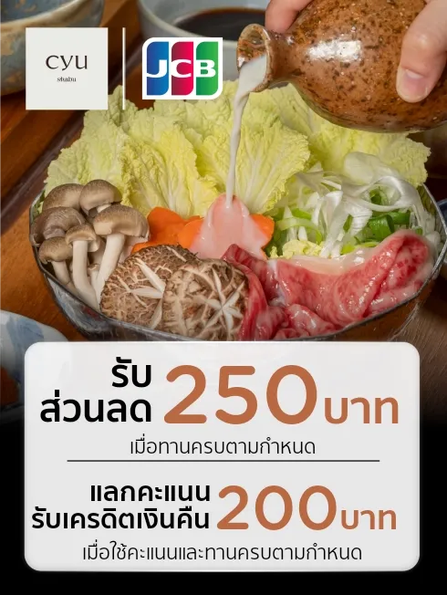 ชูชาบู